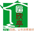 蘇州匠欣亭景觀(guān)營(yíng)造有限公司